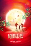 中秋