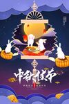 中秋