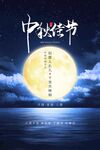 中秋