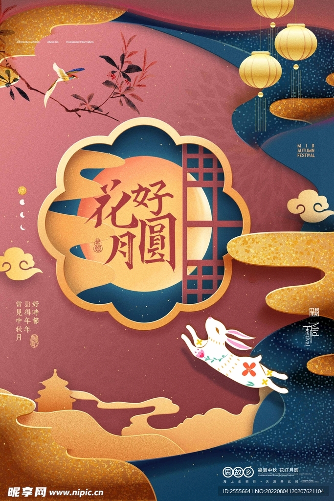 中秋