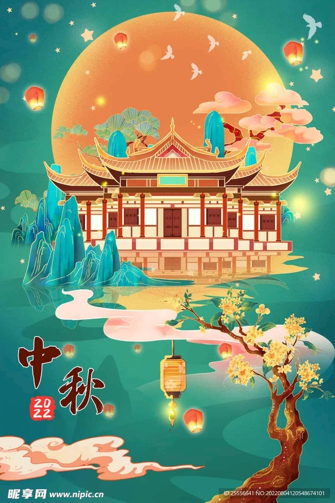 中秋