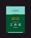 工作证