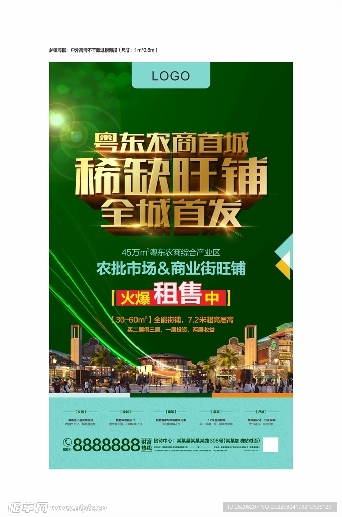宣传单页海报