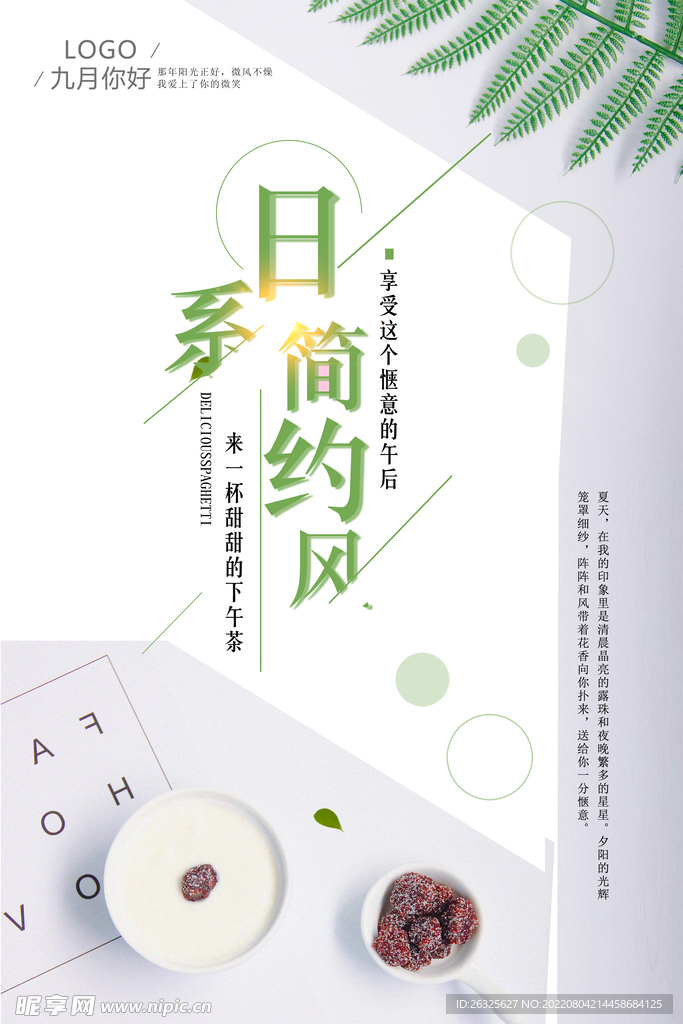 日式美食 