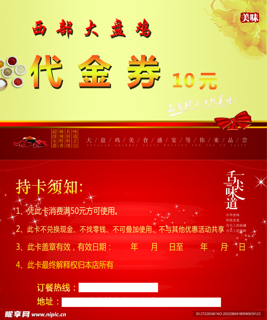 优惠券