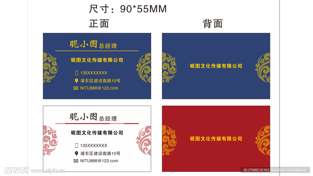 企业图案中国风蓝色红色餐饮名片