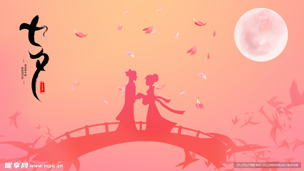 七夕 牛郎织女 高清 海报