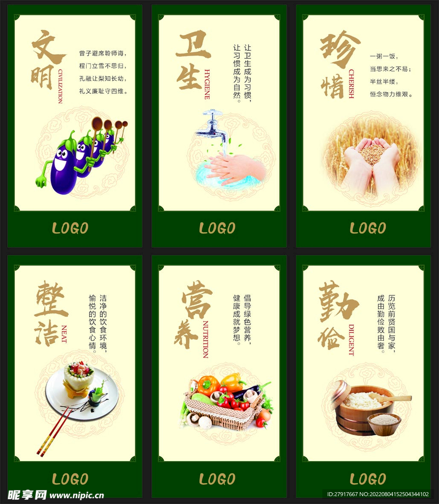 食品文化