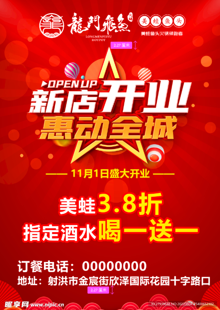 盛大开业 