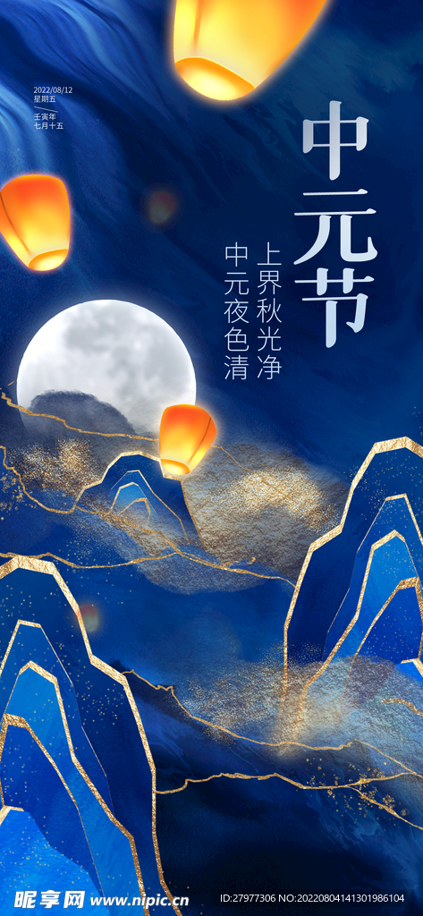 中元节传统节日宣传海报