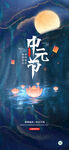 中元节节日海报