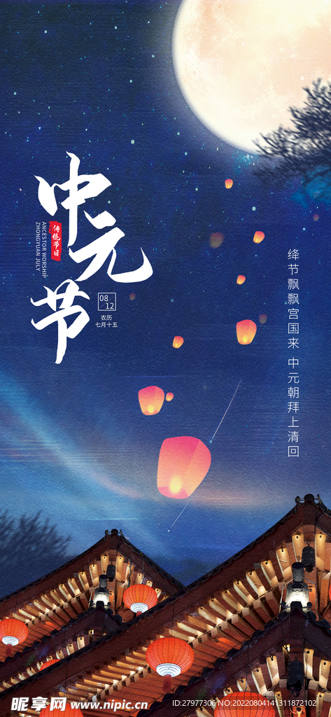 中元节海报