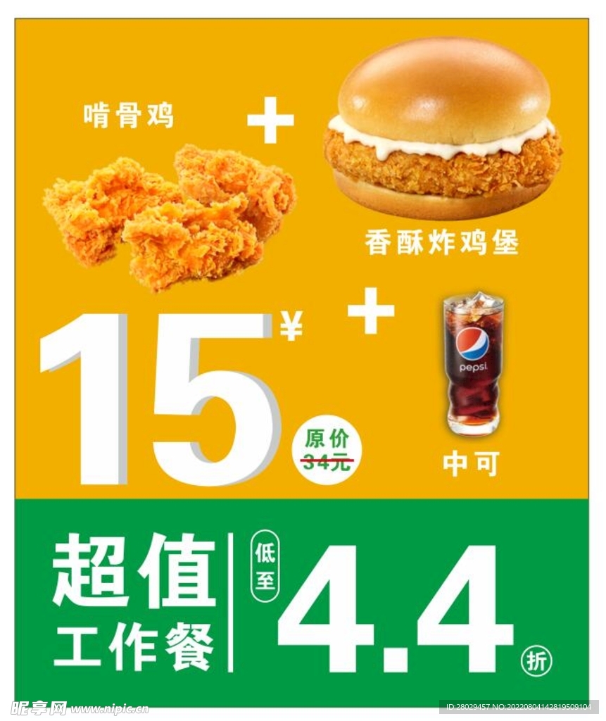 超值工作餐