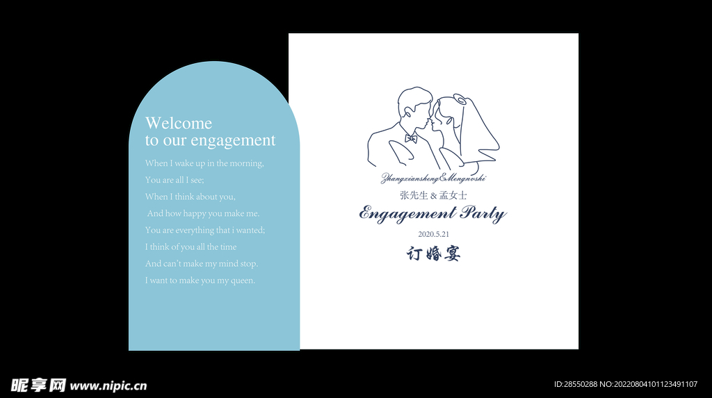 简约白蓝订婚宴