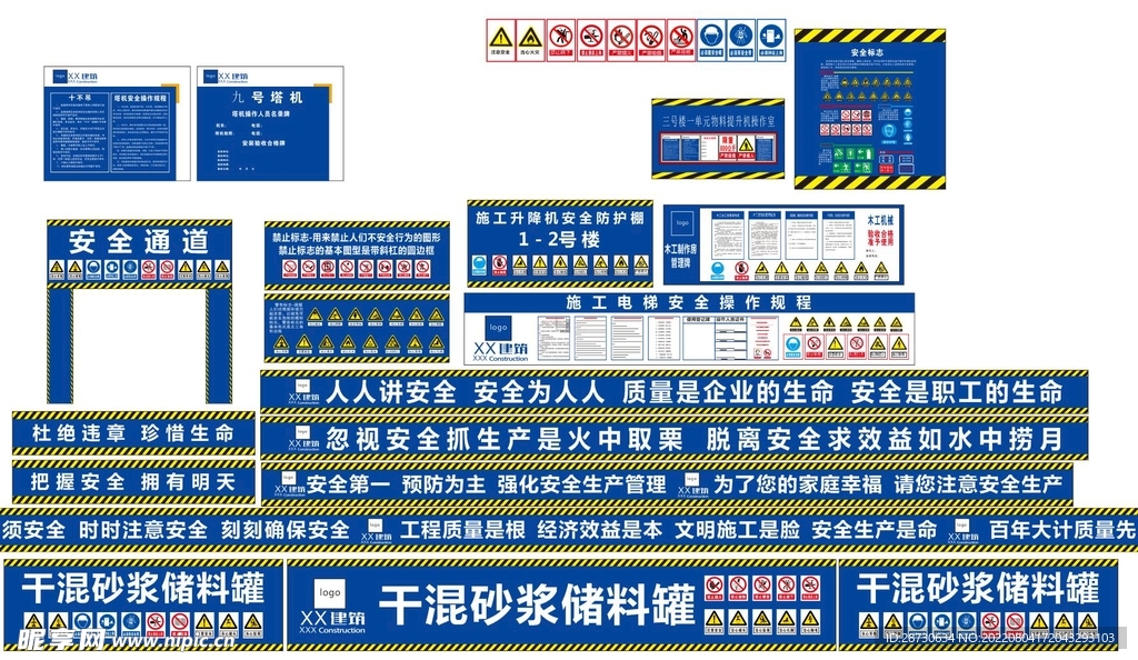 工地制度围挡标语警示牌