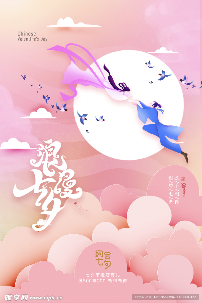 七夕             