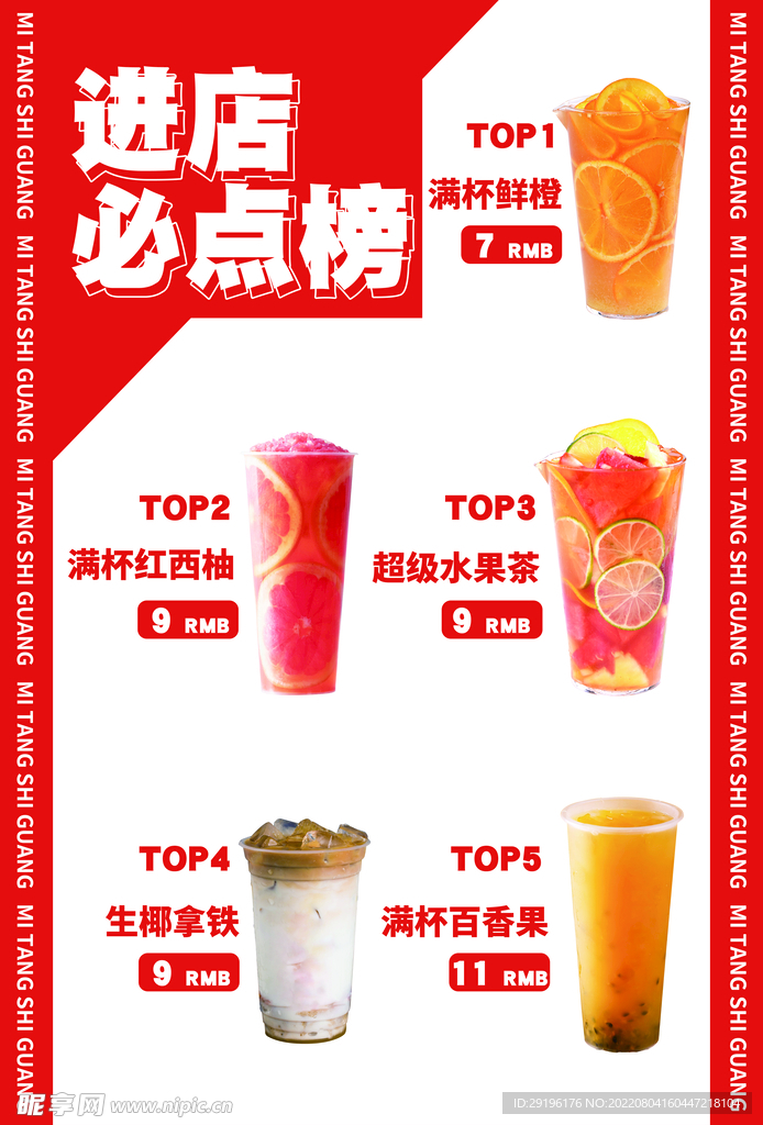 奶茶店海报宣传百香果生椰拿铁