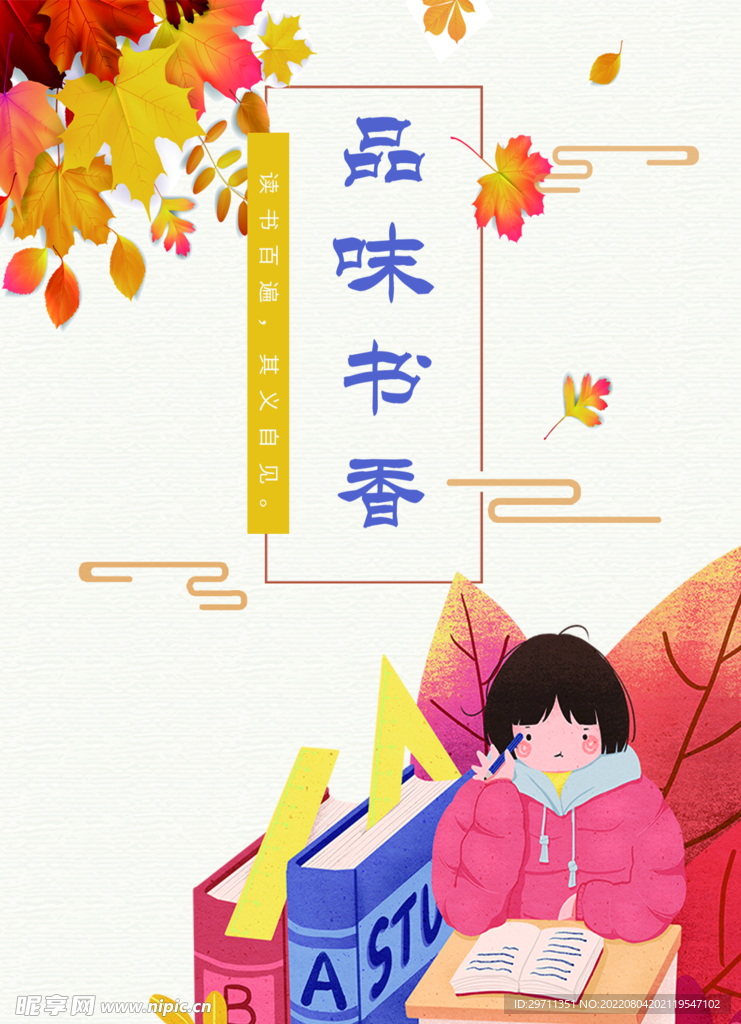 原创手绘插画小清新阅读海报