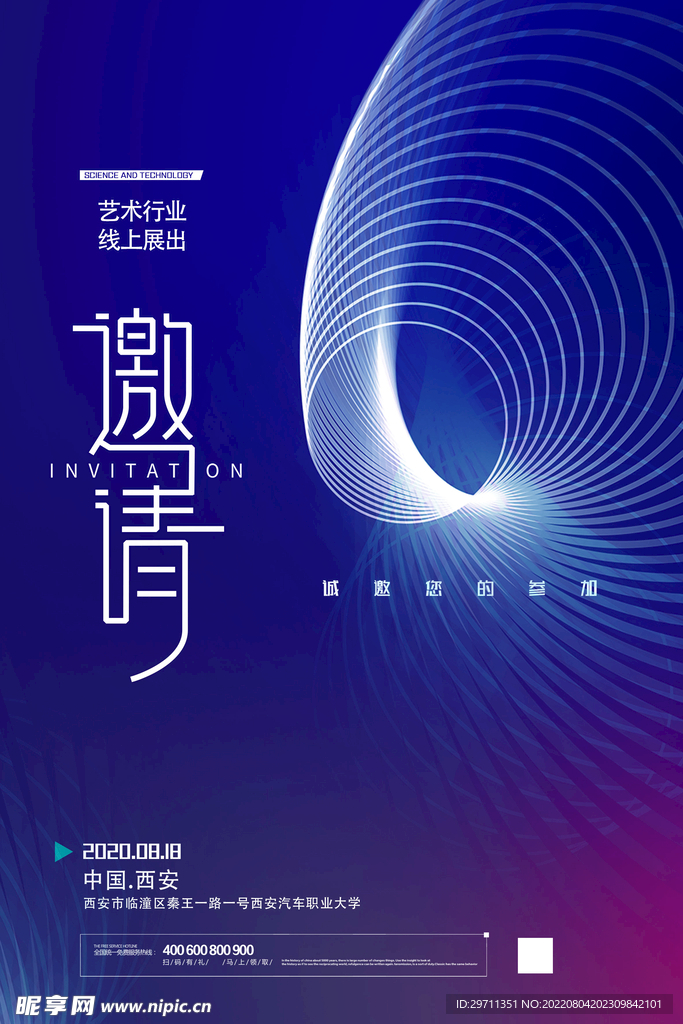 线构成宣传海报背景