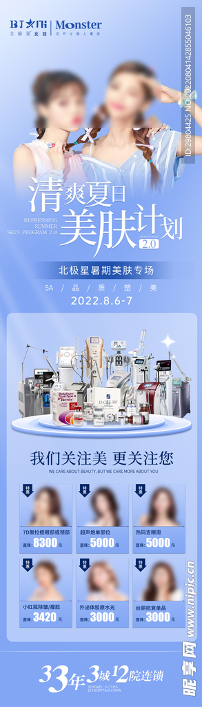 医美整形夏日美肤计划