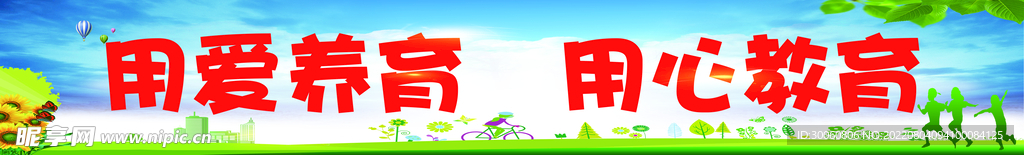 幼儿园海报