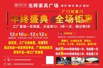 家具活动海报