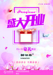 盛大开业彩页