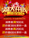盛大开业海报
