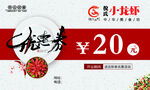 龙虾优惠券