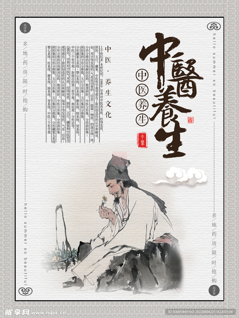 中国风海报