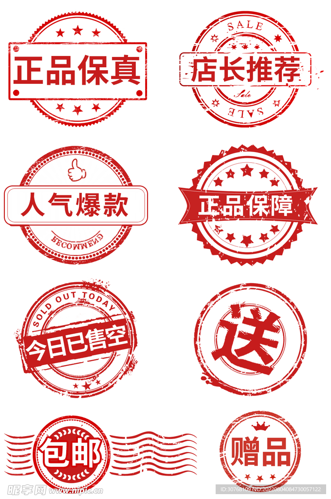 红色蜡印泥效果标签
