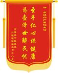 锦旗