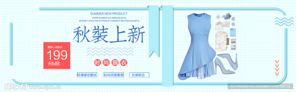 秋装上新