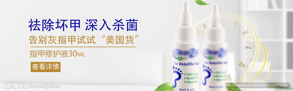 指甲修复液
