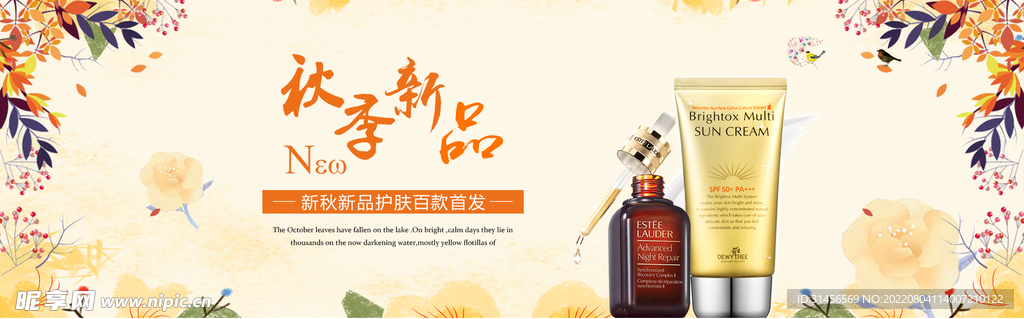 秋季新品