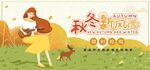 秋冬新风尚