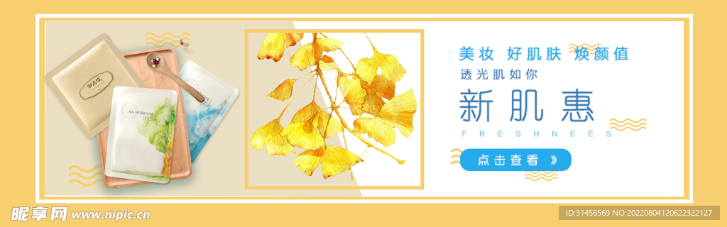 护肤品