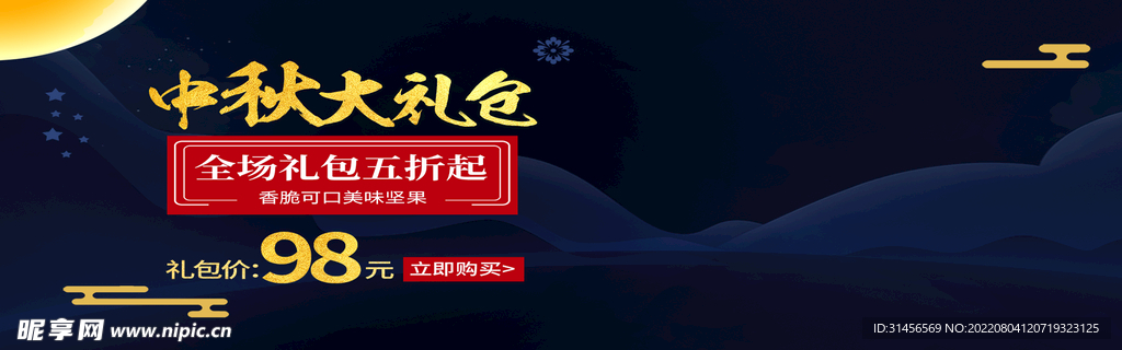 中秋大礼包