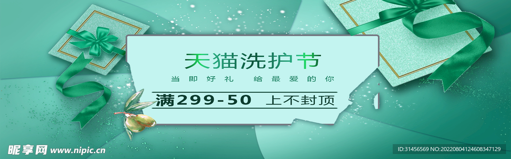 洗护节