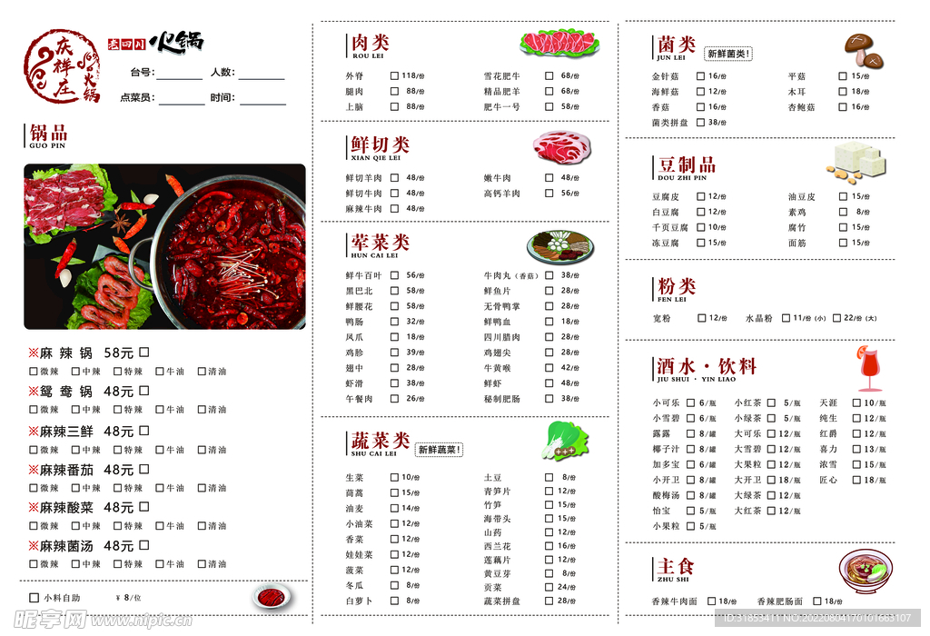 火锅店菜单