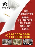 装修 