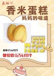 香米蛋糕