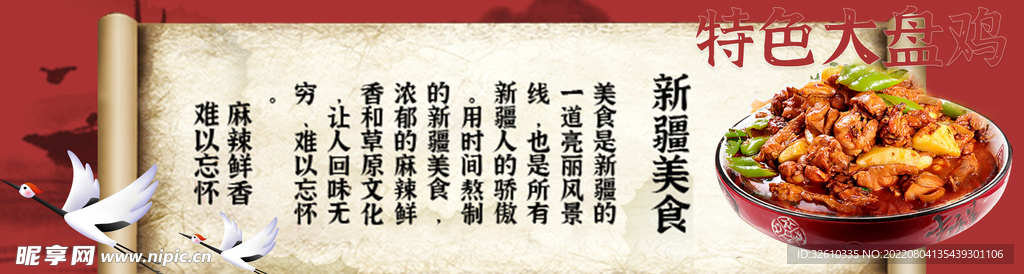 大盘鸡 海报 店招