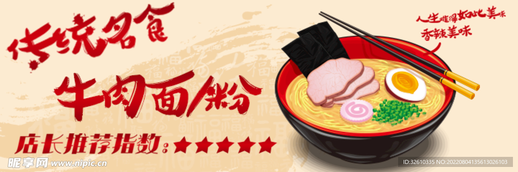 牛肉面  米饭  海报 店招