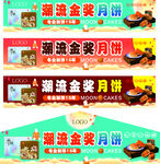 月饼海报banner图