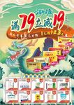 端午安康促销单
