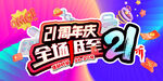 21周年庆 全场低至21折
