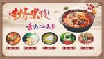 过桥米线海报