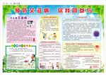 预防艾滋病