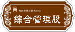 门牌 